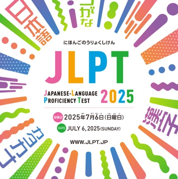 JLPT 2025 6 July